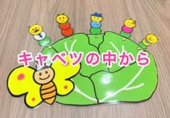 キャベツの中から　ペープサートのサムネイル