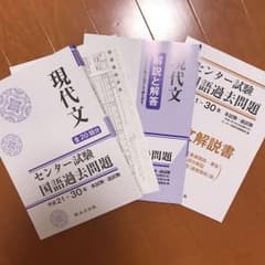 現代文 センター試験 国語過去問題のサムネイル