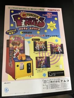 ナムコ業務用ゲーム機パンフレットのサムネイル