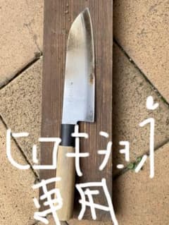 三徳包丁 ステンレス製 木製ハンドル 約30cm - メルカリ