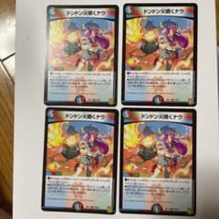 デュエルマスターズ ドンドン火噴くナウのサムネイル