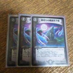 裏切りの魔狼月下城 3枚のサムネイル