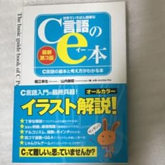 世界でいちばん簡単なC言語のe本　第3版のサムネイル