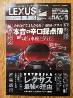 LEXUS forオーナーズのサムネイル
