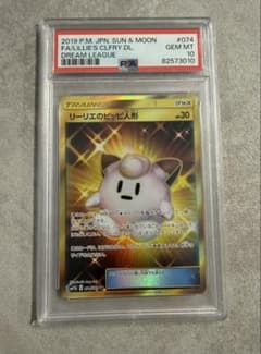 リーリエのピッピ人形 UR PSA10 sm11bのサムネイル