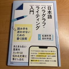 日本語パラグラフ・ライティング入門のサムネイル