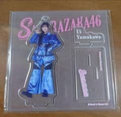 櫻坂46 アクリルスタンド 山川宇衣 未開封のサムネイル