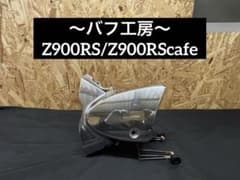 バフ工房 Z900RS Z900RScafe スプロケットカバー - メルカリ