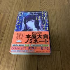 探偵小石は恋しないのサムネイル
