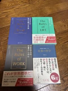 ビジネス書４冊セットできる人の仕事のしかた　人生のルール　自分を超える方法　哲学のサムネイル