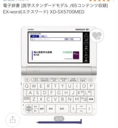 医療用電子辞書のサムネイル