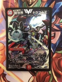 龍世界ドラゴ大王のサムネイル