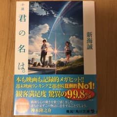 小説 君の名は。のサムネイル