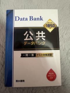 Data Bank 公共データバンク 一問一答のサムネイル