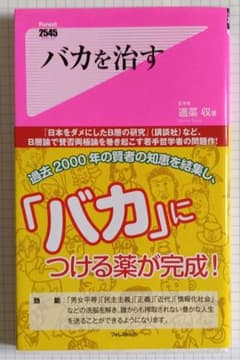 バカを治すのサムネイル