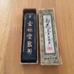 書道用　墨のサムネイル