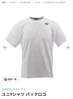 YONEX ユニTシャツ RWAP2301 白 M 未使用のサムネイル
