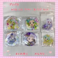 エ*ン様 プリパラ　のん　缶バッジ　アクキー プリパラ みちる にの アクキー 缶バッジ セット 激レア【933】 - メルカリ