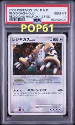PSA10】レジギガスLv 48 - メルカリ