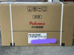 【新品未使用】ガス給湯器PH-2015AW【プロパンガス用】のサムネイル