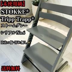 未使用級 STOKKE トリップトラップ ストームグレー シリアルNo.6 未使用級 STOKKE トリップトラップ ストームグレー シリアルNo.6