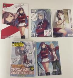 ようこそ実力至上主義の教室へ　２年生編　9.5巻　SS３種のサムネイル