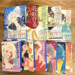 花咲ける青少年 文庫本1〜6巻　特別編1〜5巻のサムネイル