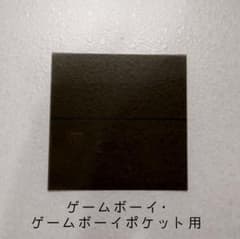 Polarizing film (for the original Game Boy, Game Boy Pocket, etc.)