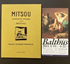 バルテュス　ポストカード　セット バルテュス】Balthus Mitsou ポストカードセット - メルカリ