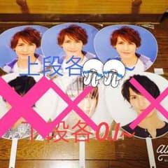 藤井流星 うちわのサムネイル