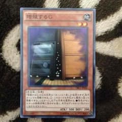 増殖するG エフェクトベーラのサムネイル