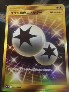vov様専用 ポケモンカード W無色エネルギー URのサムネイル