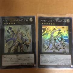 セイグリッド セットのサムネイル
