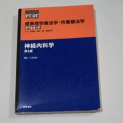 神経内科学 第4版のサムネイル