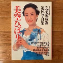 美空ひばりのサムネイル