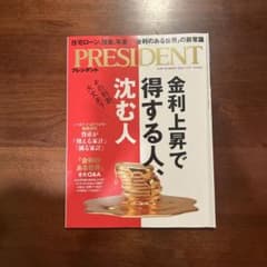 PRESIDENT(プレジデント)2026年7/17号のサムネイル