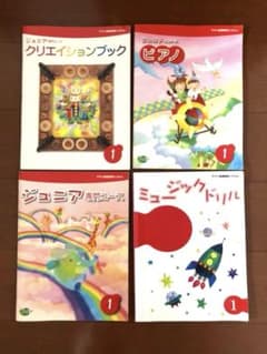 ジュニア専門コース　ピアノ1️⃣   教材セット　CD 付きのサムネイル
