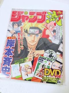 シ*チ様 ジャンプ流！2号 NARUTO 岸本斉史 ナルトのサムネイル