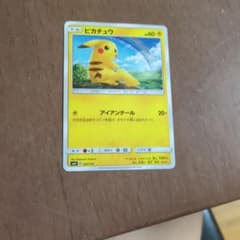 ピカチュウ SMH GXスタートデッキ 032/131のサムネイル