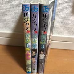 パジャマな彼女1～3巻のサムネイル