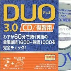 DUO 3.0 復習用 CDのみのサムネイル