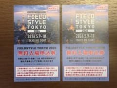 FIELD STYLE TOKYO 2026無料入場申込券のサムネイル