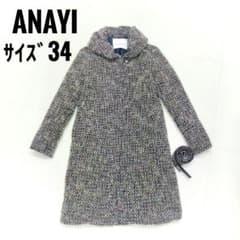 ANAYI ミックスツイード ダウンコート 希少サイズ34 - メルカリ
