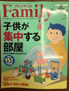プレジデントFamily 子供が集中する部屋　2022 冬号のサムネイル