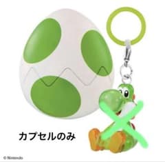 めじるしアクセサリー スーパーマリオ ヨッシー 緑 みどりたまご カプセルのみのサムネイル