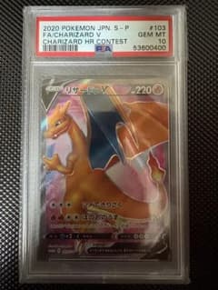 PSA10】リザードンV 争奪戦プロモ 103/S-P - メルカリ
