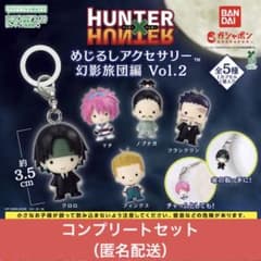 HUNTER×HUNTER めじるしアクセサリー 幻影旅団編Vol.2 コンプ① - メルカリ