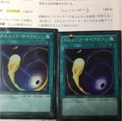 コズミック・サイクロン 2枚セットのサムネイル