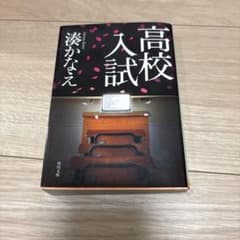 高校入試のサムネイル