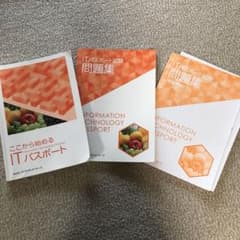 ここから始めるITパスポート　テキスト、問題集、サブノートのセットのサムネイル